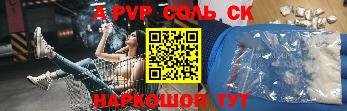 А ПВП СК  A PVP VHQ  Гай  Alpha PVP крисы CK  Вход с VPN 