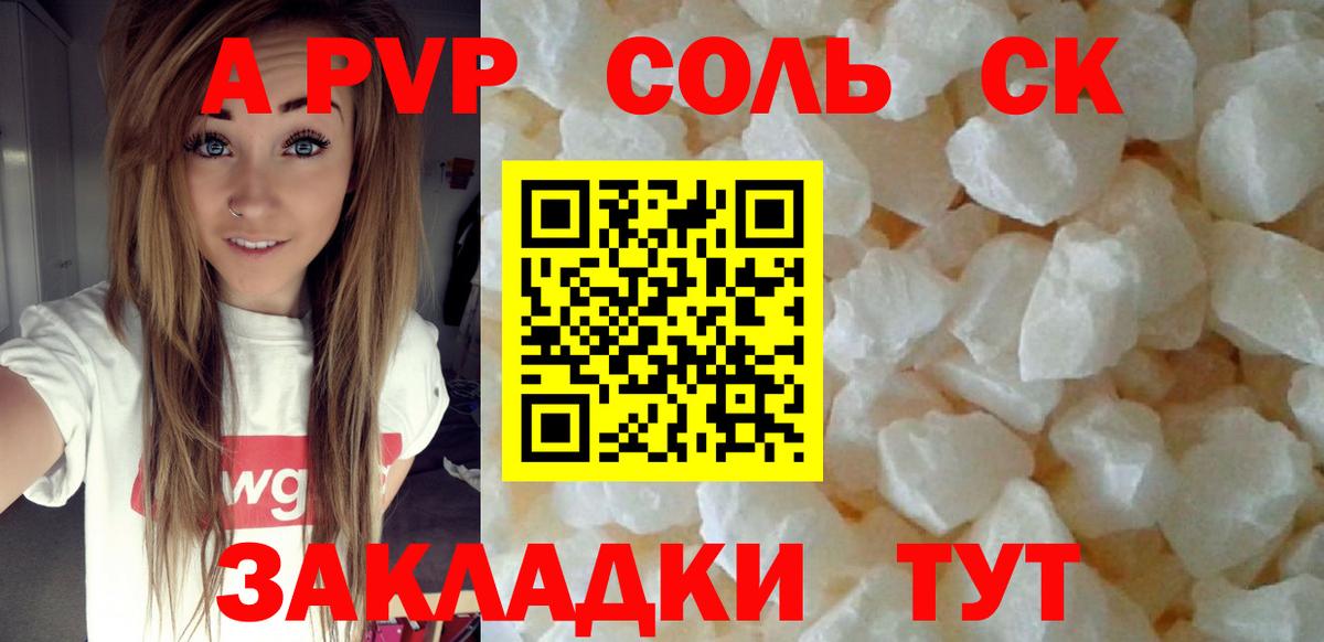 А ПВП Соль Гай