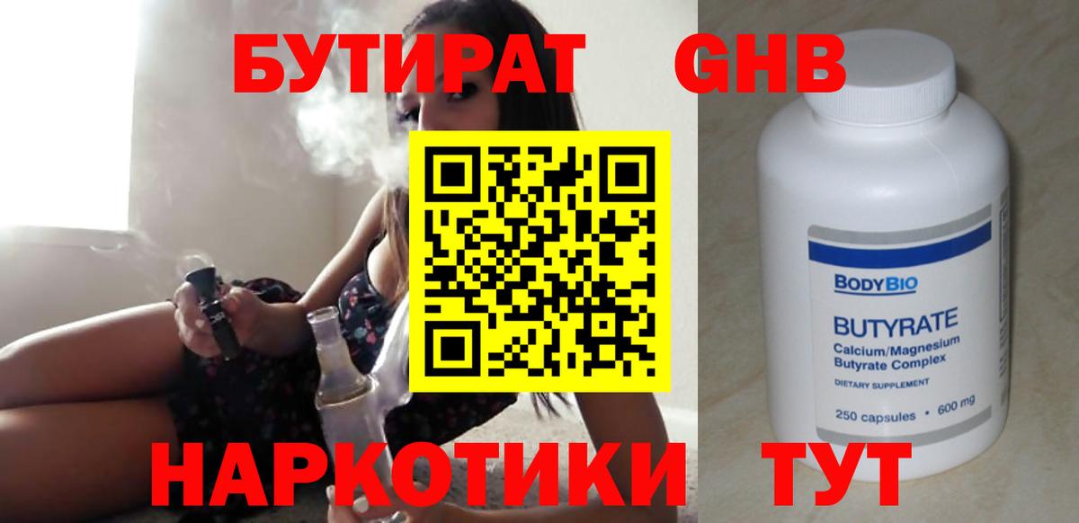 БУТИРАТ бутандиол Гай