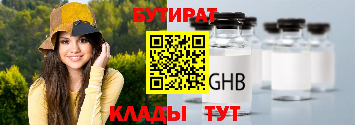 Бутират бутик  Бутират  Гай  Вход с VPN 