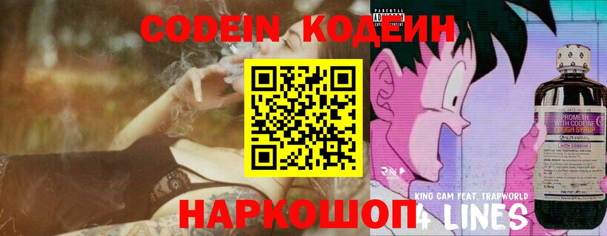 Кодеиновый сироп Lean Purple Drank  Вход с VPN  Гай  Кодеин Purple Drank 