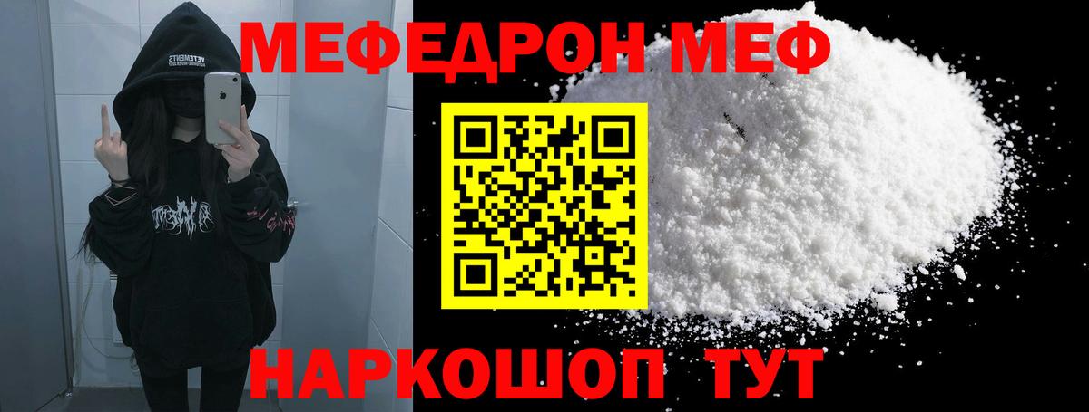 Мефедрон mephedrone  Вход с VPN  Меф  продажа наркотиков  МЯУ-МЯУ мука  Гай  МЯУ-МЯУ 