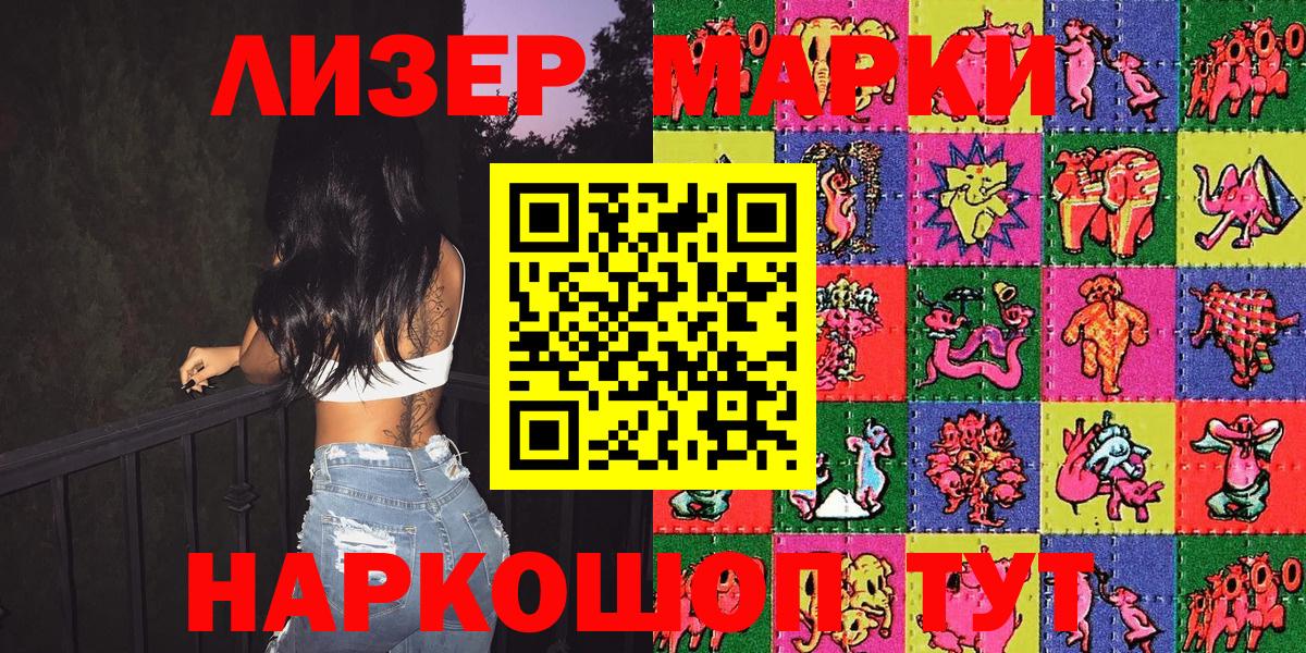 Марки NBOMe 1500мкг Гай